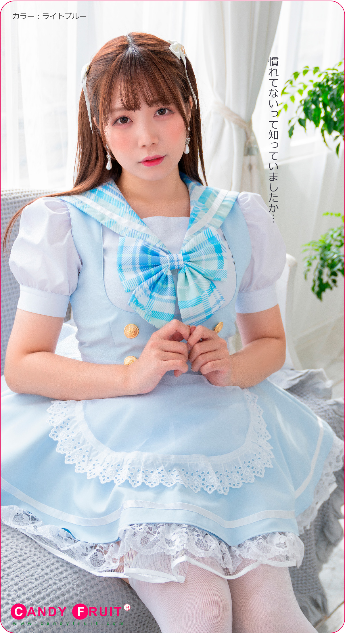【即納】コットンキャンディメイド服（ライトブルー・ピュアピンク）-キャンディフルーツ